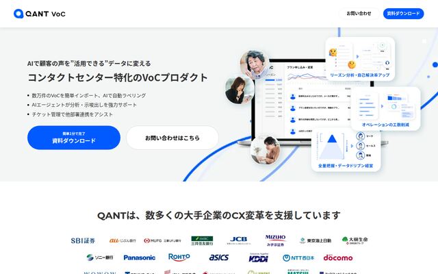 QANT VoCの公式ページ