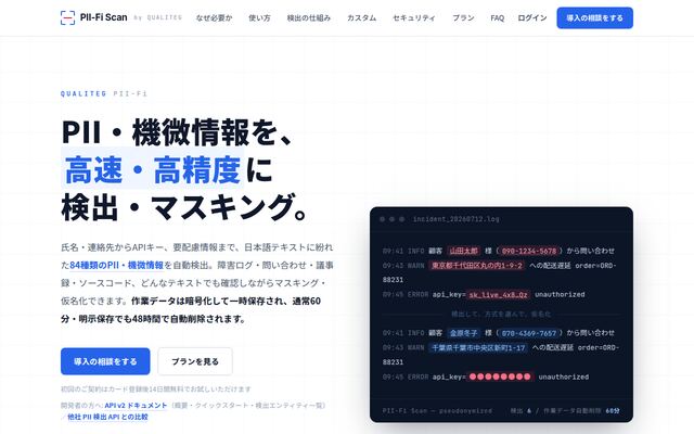 PII-Fi APIの公式ページ