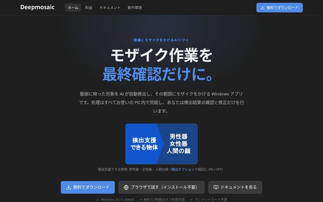 Deepmosaicの公式ページ