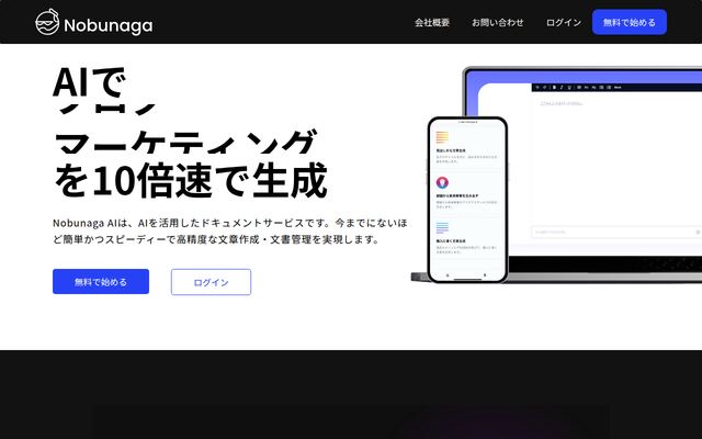 Nobunaga AIの公式ページ
