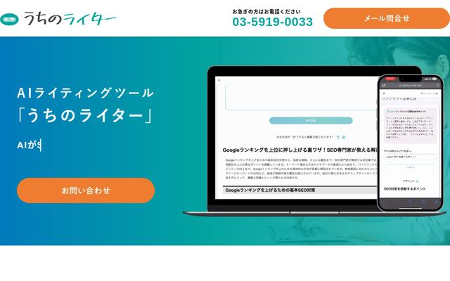 うちのライターの公式ページ