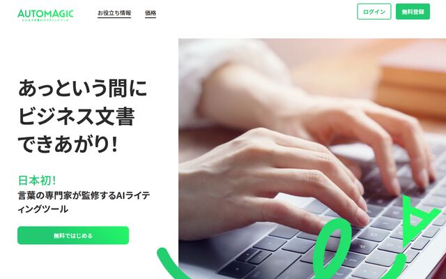 AUTOMAGICの公式ページ