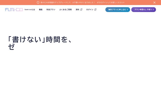 fumi-coの公式ページ