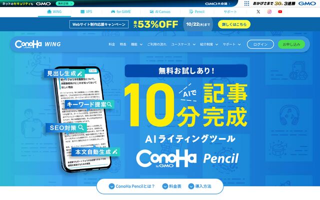 ConoHa Pencilの公式ページ