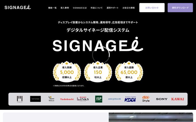 SIGNAGEiの公式ページ