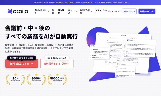 Otolioの公式ページ