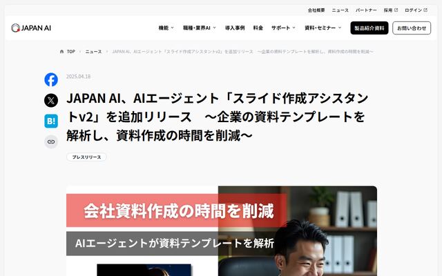 スライド作成アシスタント v2の公式ページ