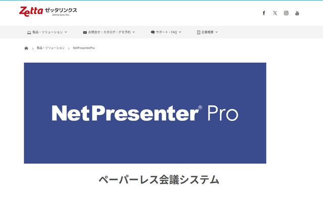 NetPresenter Proの公式ページ
