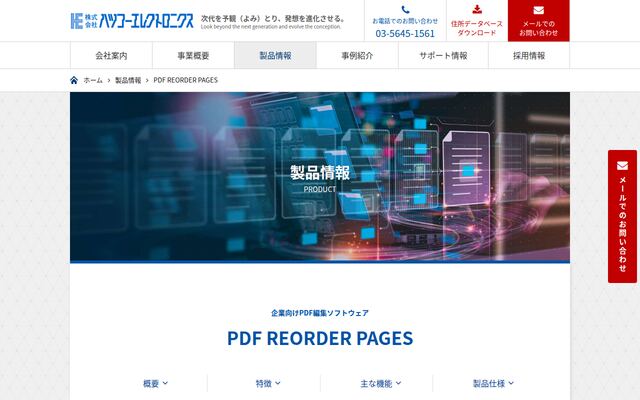 PDF REORDER PAGESの公式ページ