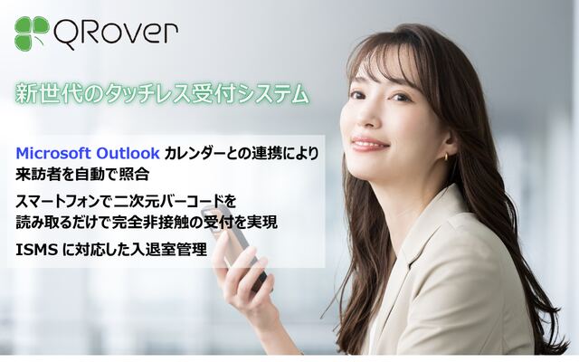 QRoverの公式ページ