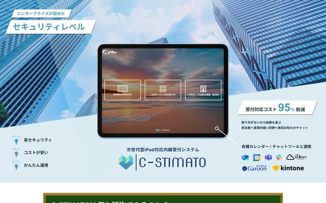 C-STIMATOの公式ページ