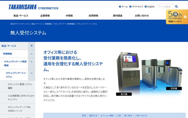 無人受付システムの公式ページ