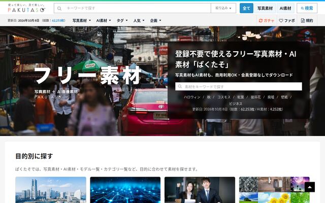 PAKUTASOの公式ページ
