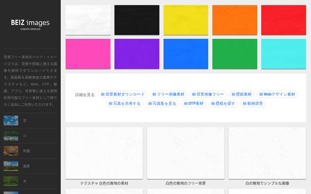BEIZ imagesの公式ページ