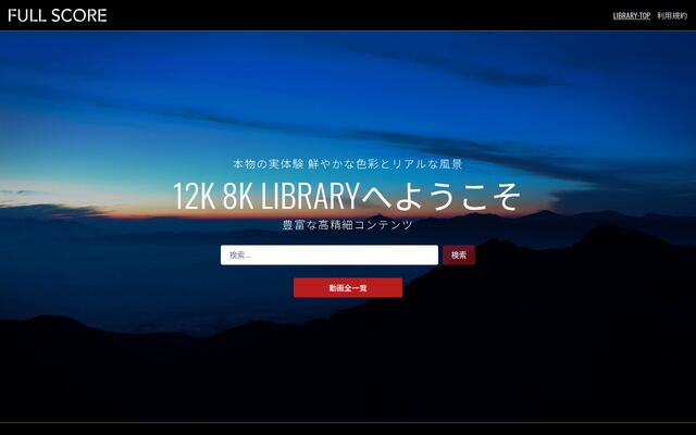 12K 8K LIBRARYの公式ページ