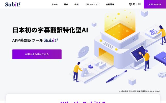 Subit!の公式ページ