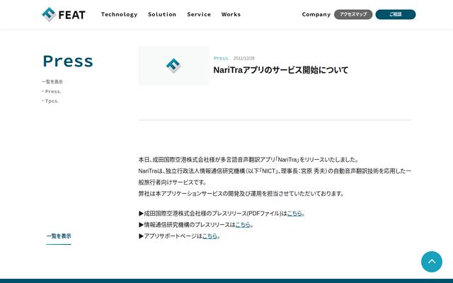 NariTraの公式ページ