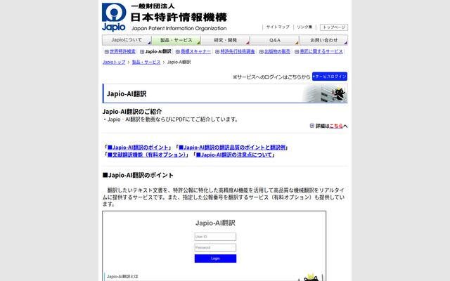 Japio-AI翻訳の公式ページ