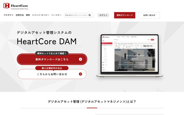 HeartCore DAMの公式ページ
