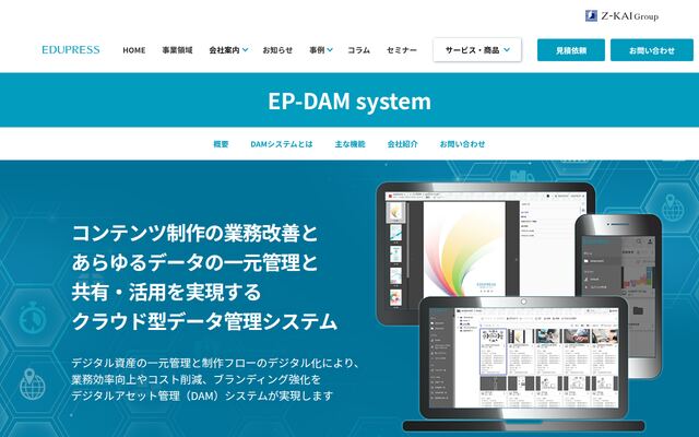 EP-DAM systemの公式ページ