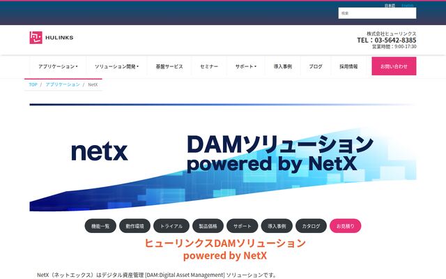 NetXの公式ページ