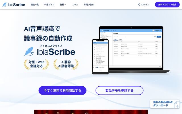 ibisScribeの公式ページ