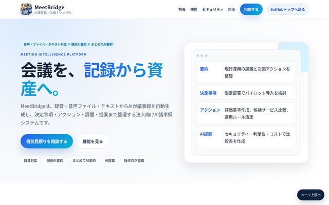 MeetBridgeの公式ページ