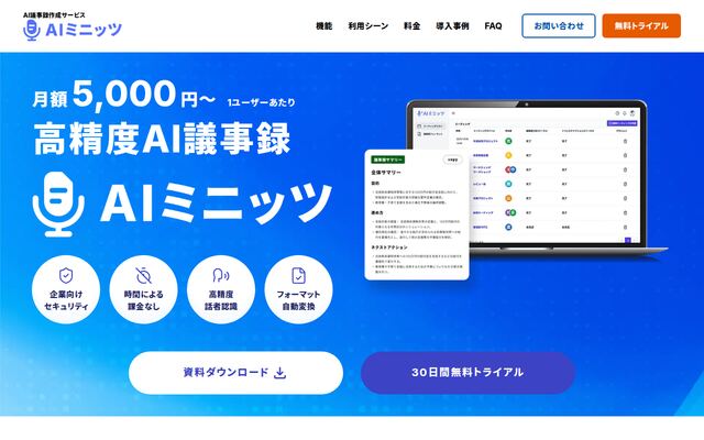 AIミニッツの公式ページ