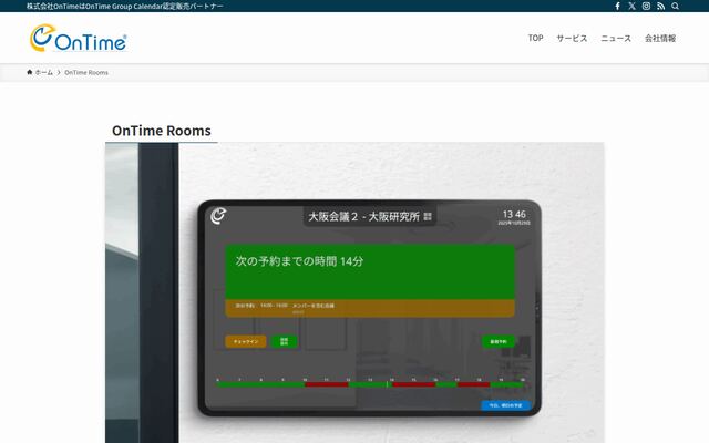 OnTime Roomsの公式ページ