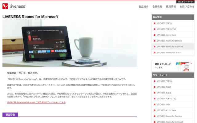 LIVENESS Rooms for Microsoftの公式ページ