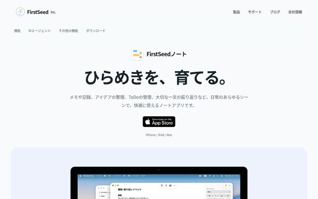 FirstSeedノートの公式ページ