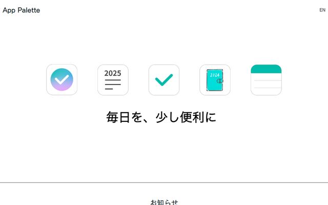 日めくり手帳の公式ページ