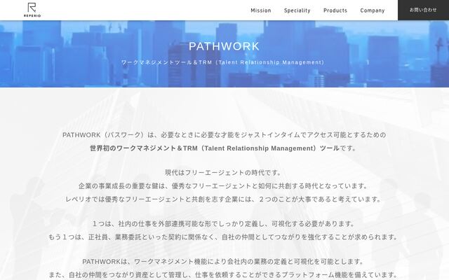 PATHWORKの公式ページ