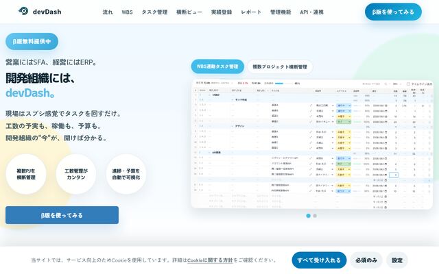 devDashの公式ページ