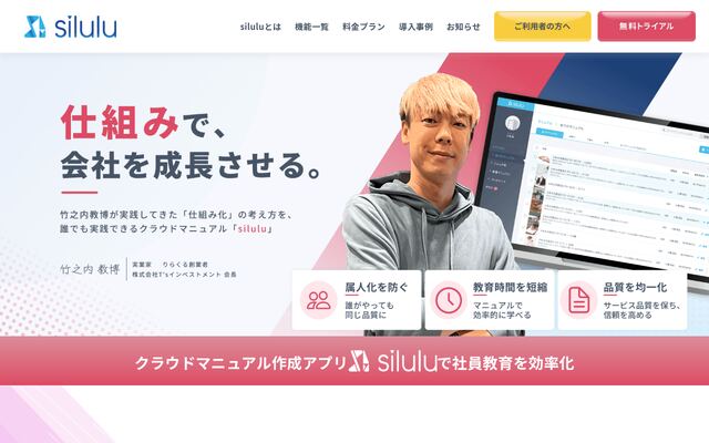 siluluの公式ページ
