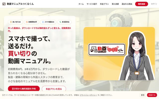 動画マニュアルつくるくんの公式ページ