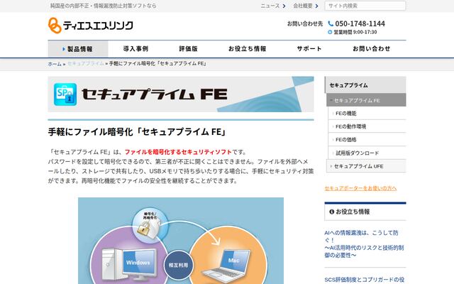 セキュアプライム FEの公式ページ