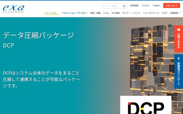 データ圧縮パッケージ DCPの公式ページ