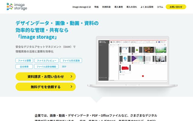 image storageの公式ページ