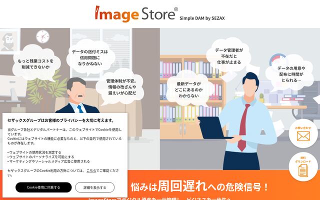 ImageStoreの公式ページ