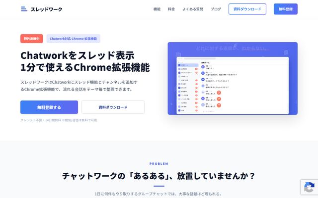 スレッドワークの公式ページ