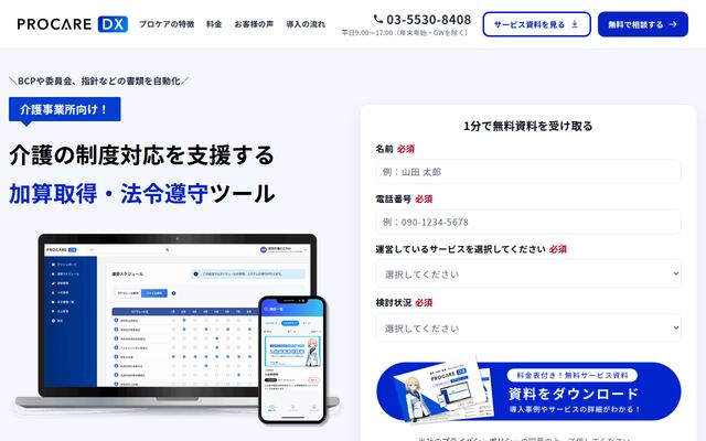プロケアDXの公式ページ