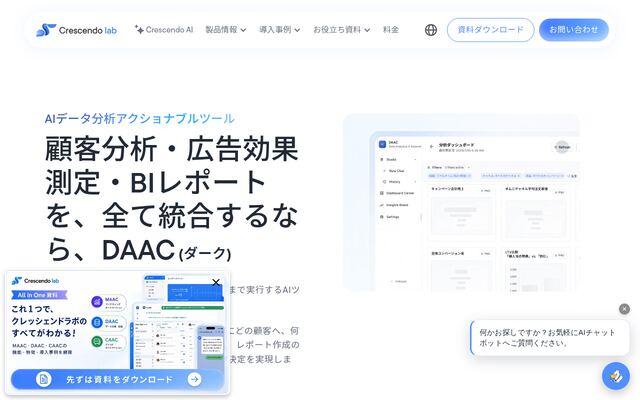 DAAC（ダーク）の公式ページ
