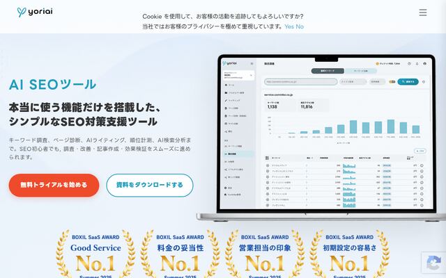 yoriaiSEOの公式ページ