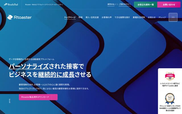 Rtoaster（アールトースター）の公式ページ