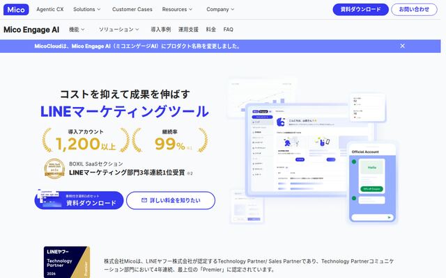 Mico Engage AIの公式ページ