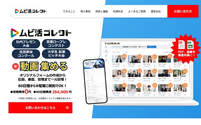 ムビ活コレクトの公式ページ