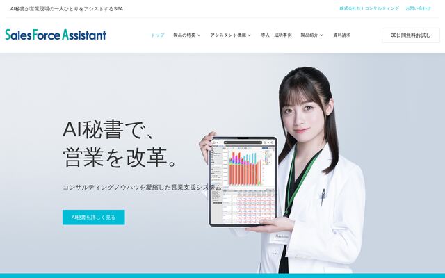 Sales Force Assistantの公式ページ