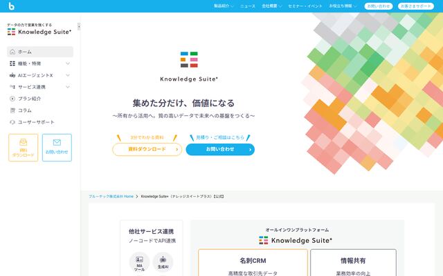 Knowledge Suite+の公式ページ