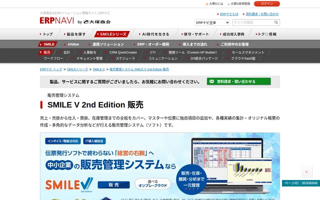 SMILE V 2nd Edition 販売の公式ページ